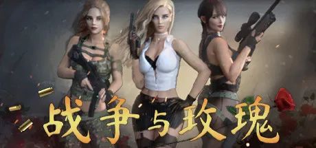 【会员专属】《战争与玫瑰》Ver1.0 Steam 官方中文版