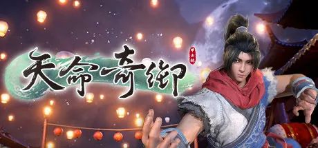 【游戏推荐】《天命奇御》v2.3+DLC 免安装中文学习版