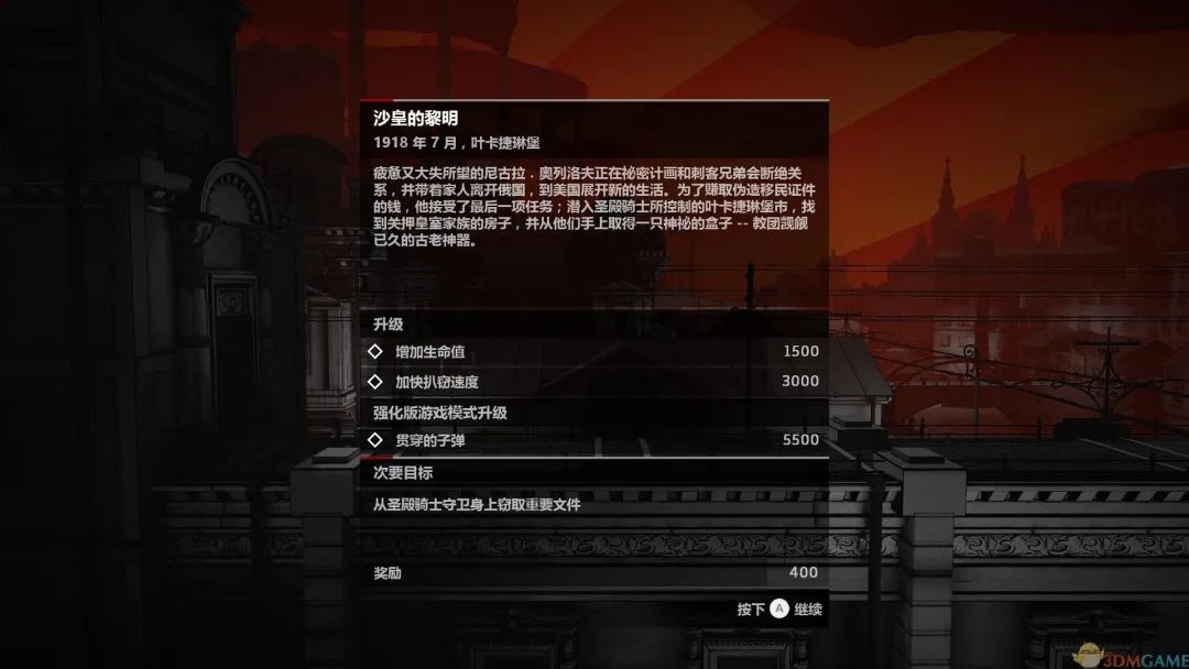 《刺客信条编年史：俄罗斯》免安绿色中文版整合最新升级档全部DLC
