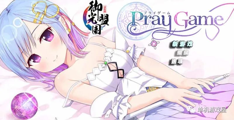 【会员专属】《魔法少女之祈祷游戏》v1.30 免安装精翻学习版+全CG